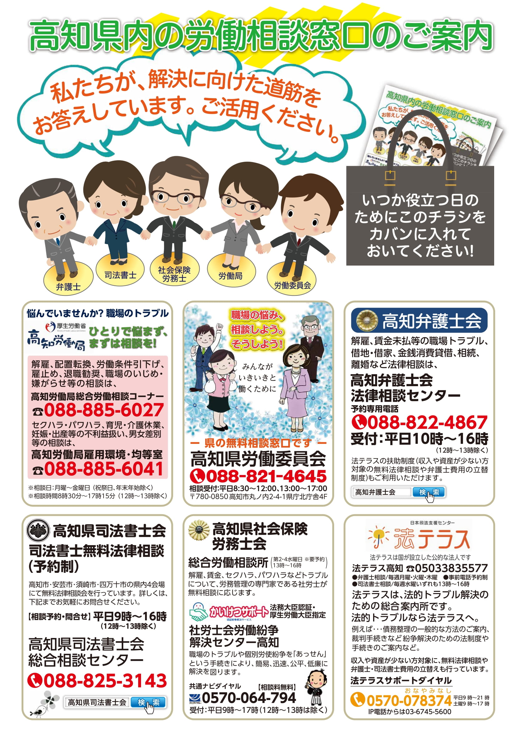 【無料】職場のトラブルにお困りの方へ！10月25日高知県合同労働相談会